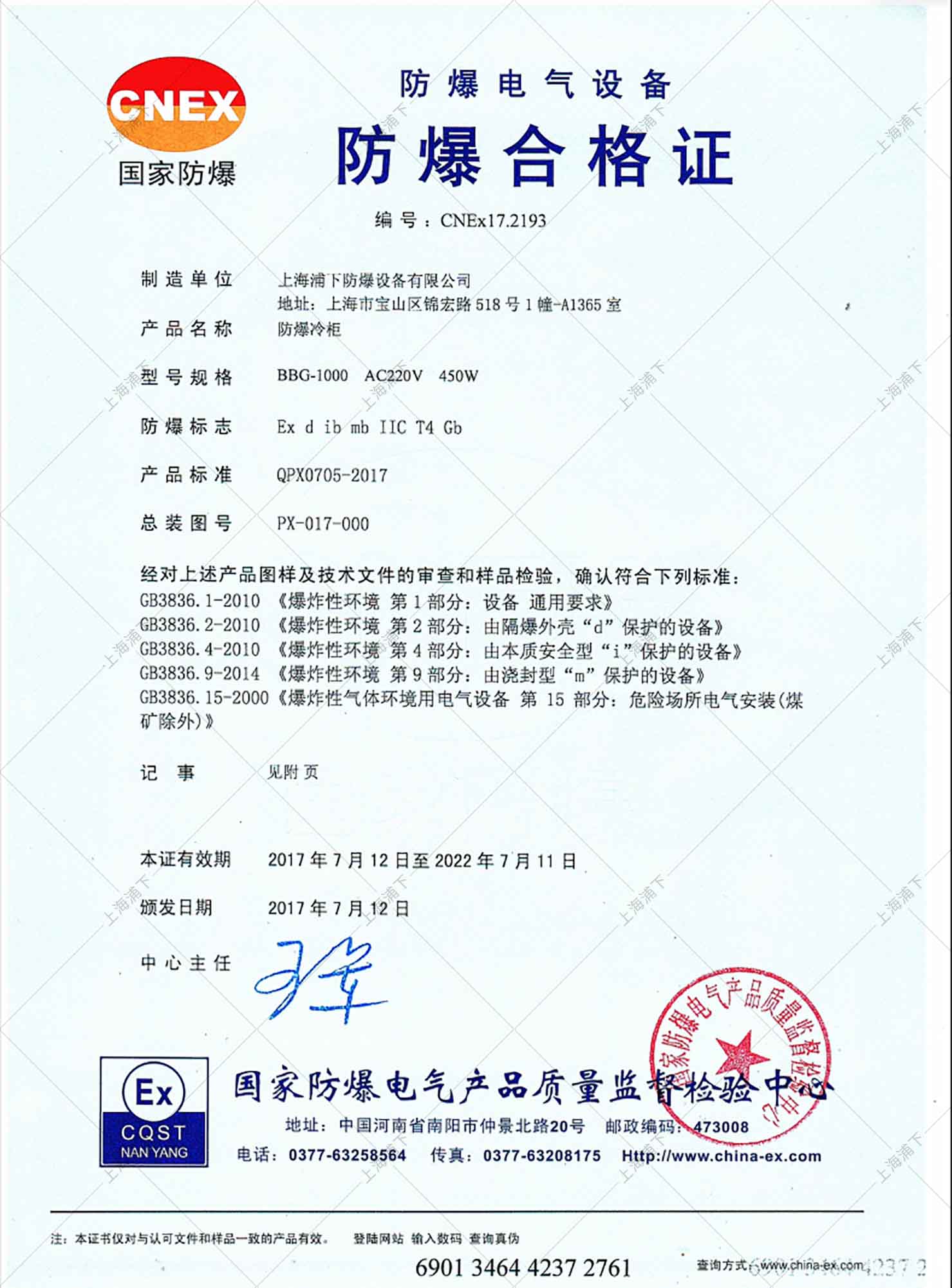 BBG-1600L不銹鋼防爆六門(mén)冷藏冷凍冰箱